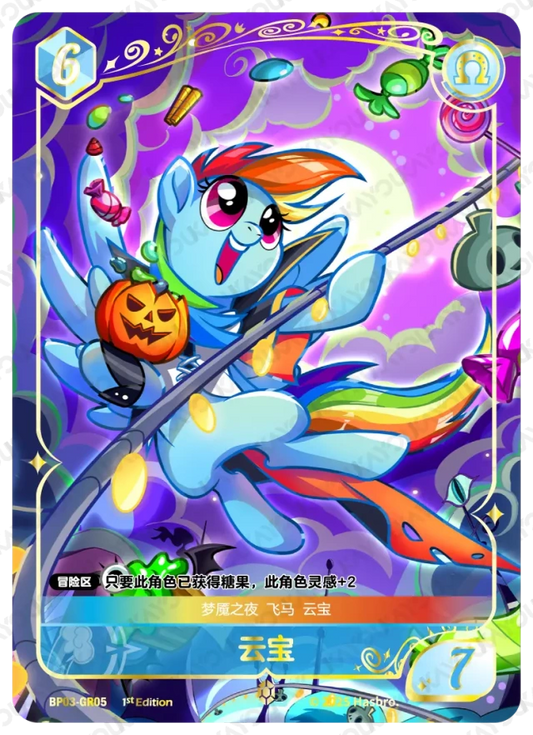 Rainbow Dash (GR) BP03-GR05