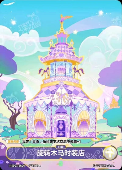 Rarity's Boutique (Day) (*ER) BP01-*ER06
