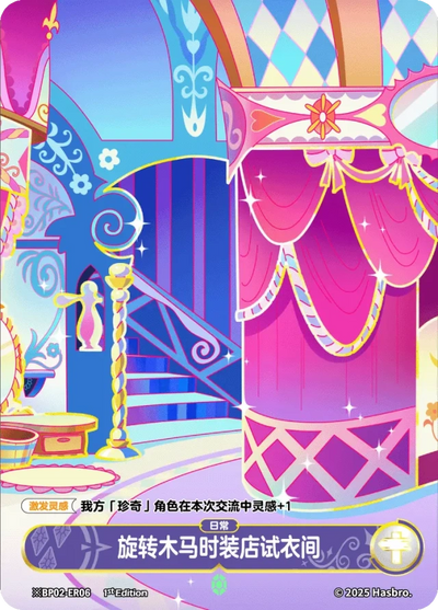 Carousel Boutique (Daytime) (*ER) BP02-*ER06
