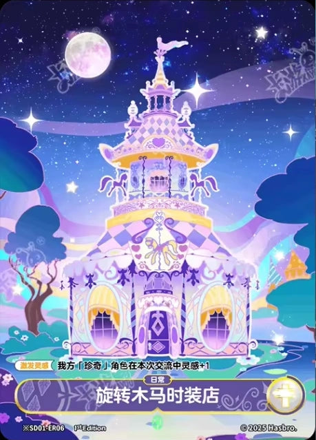 Rarity's Boutique (Night) (*ER) BP01-*ER06