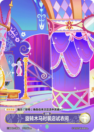 Carousel Boutique (Nighttime) (*ER) BP02-*ER06