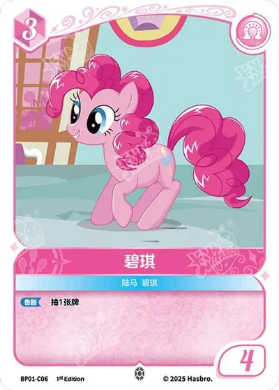 Pinkie Pie (C) BP01-C06