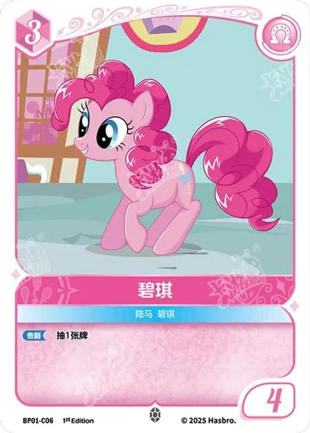 Pinkie Pie (C) BP01-C06