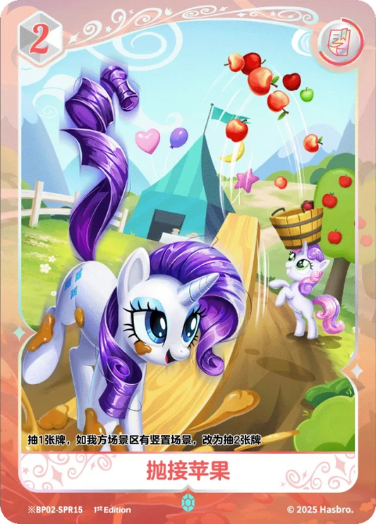 Rarity and Sweetie Belle (*SPR) BP02-*SPR15