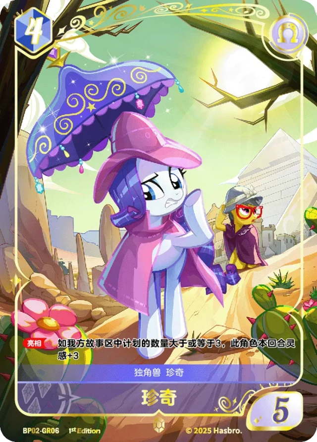 Rarity (GR) BP02-GR06