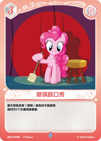 Pinkie Pie (SPR) BP02-SPR06