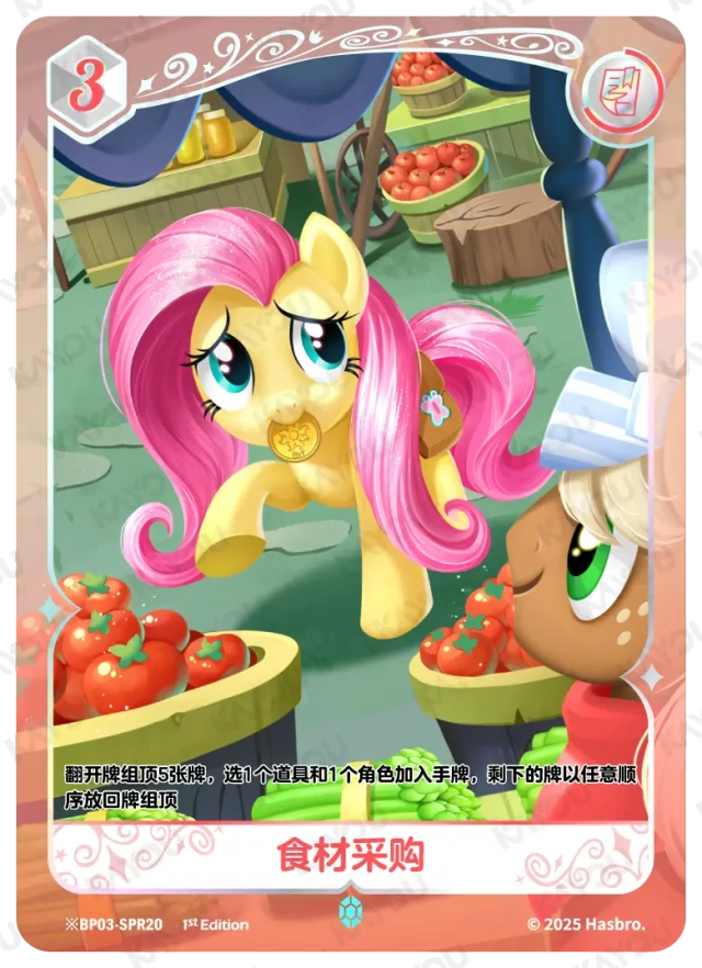 Fluttershy (*SPR) BP03-*SPR20