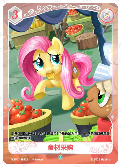 Fluttershy (*SPR) BP03-*SPR20