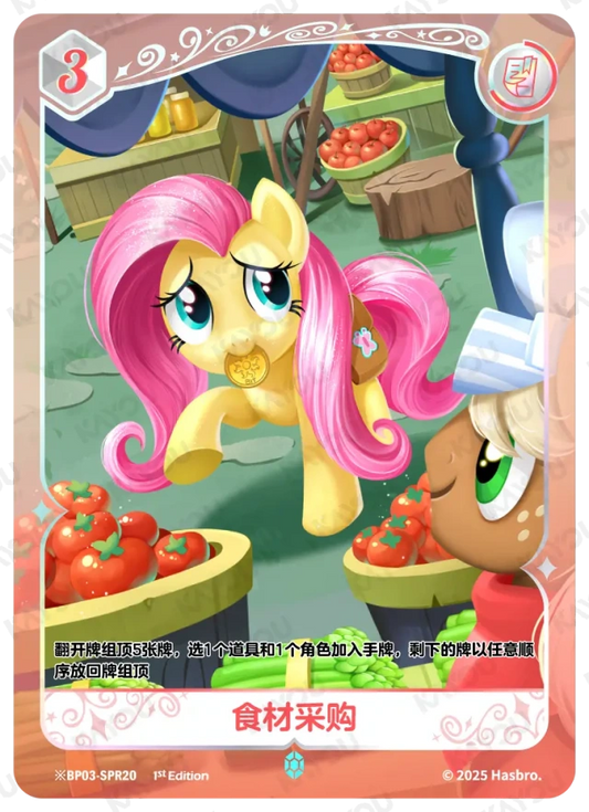 Fluttershy (*SPR) BP03-*SPR20