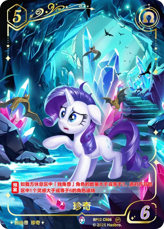 Rarity (CR) BP02-CR06