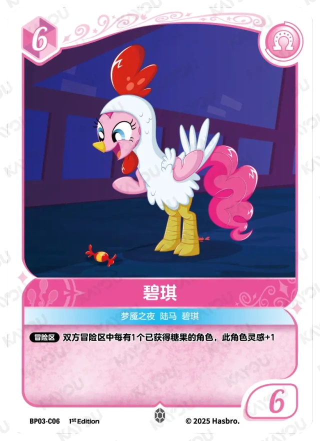 Pinkie Pie (C) BP03-C06