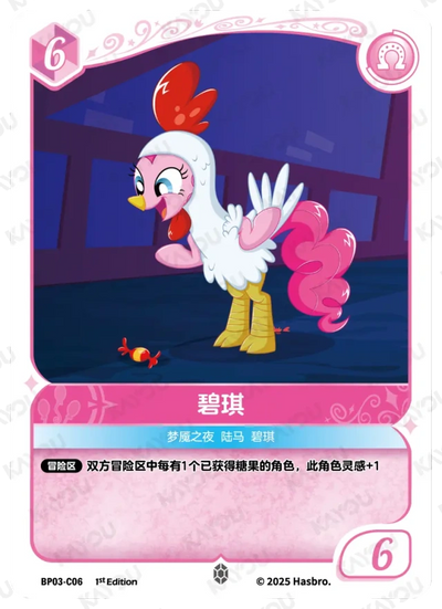 Pinkie Pie (C) BP03-C06