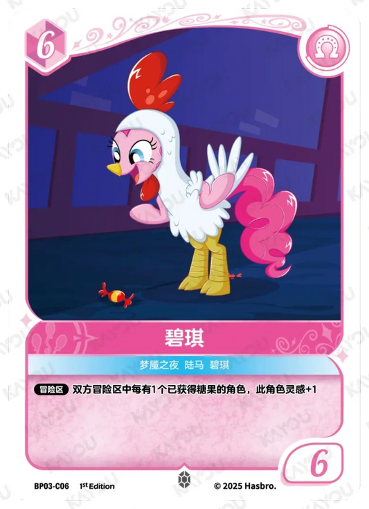 Pinkie Pie (C) BP03-C06