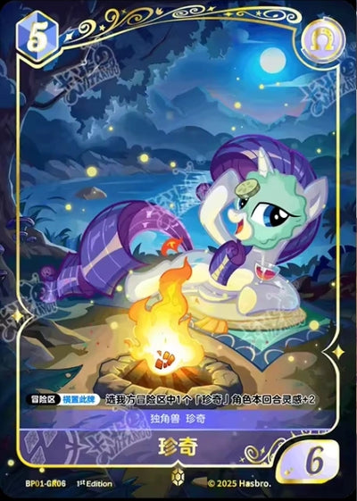 Rarity (GR) BP01-GR06