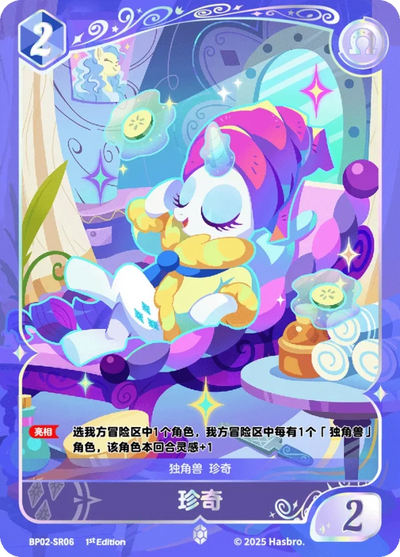 Rarity (SR) BP02-SR06