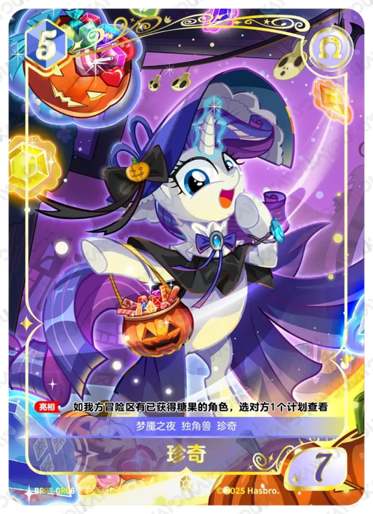 Rarity (GR) BP03-GR06