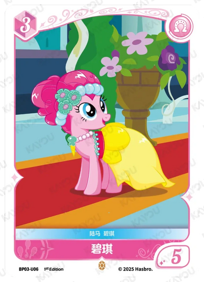 Pinkie Pie (U) BP03-U06