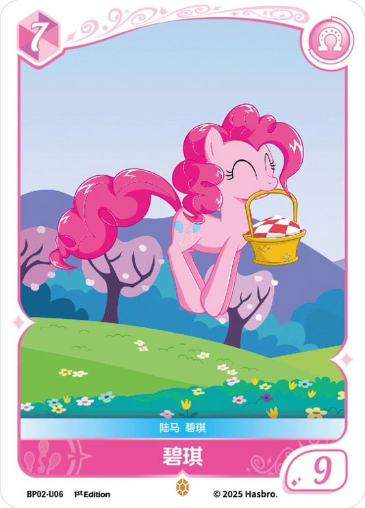 Pinkie Pie (U) BP02-U06
