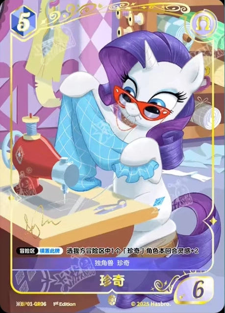 Rarity (*GR) BP01-*GR06