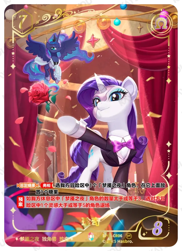 Rarity (CR) BP03-CR06