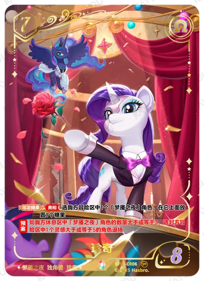Rarity (CR) BP03-CR06