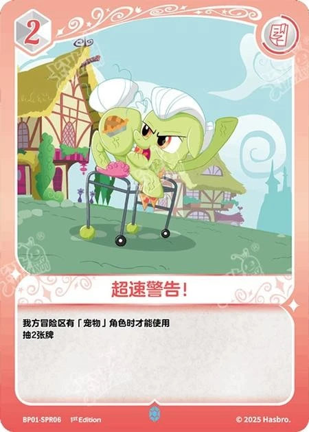 Granny Smith (SPR) BP01-SPR06