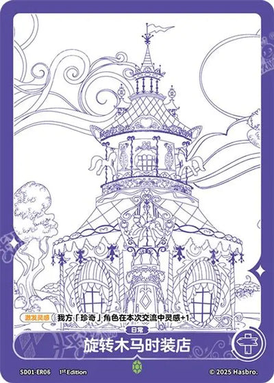 Rarity's Boutique (ER) BP01-ER06
