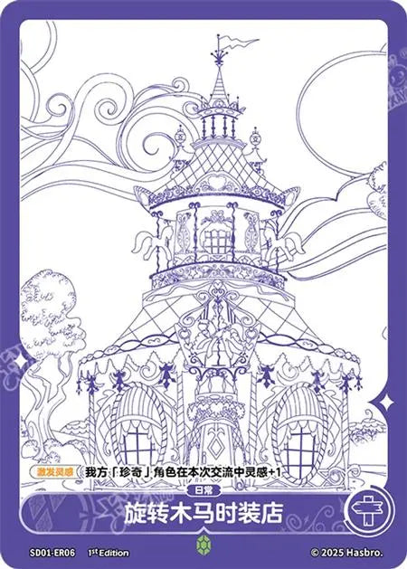 Rarity's Boutique (ER) BP01-ER06