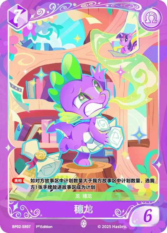 Spike (SR) BP02-SR07