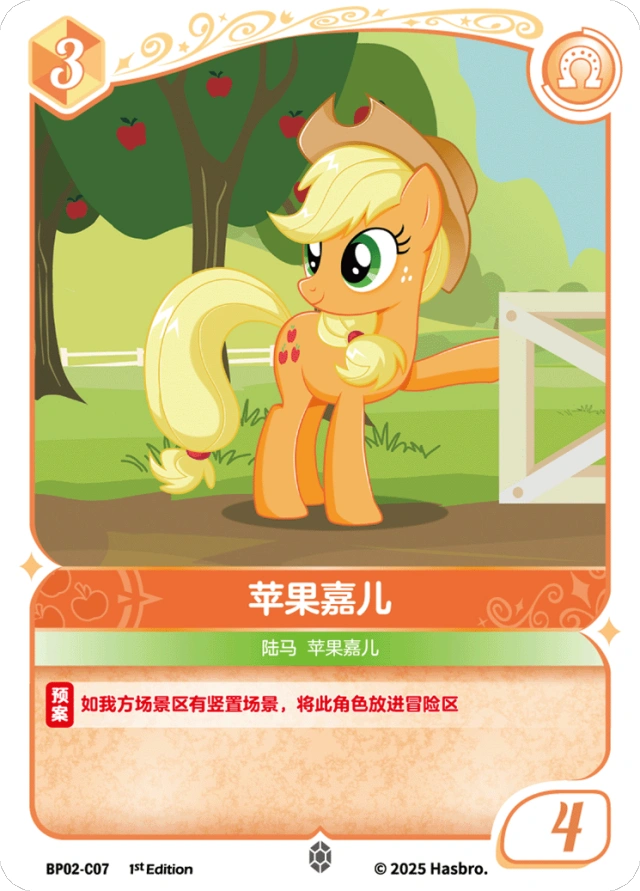 Applejack (C) BP02-C07