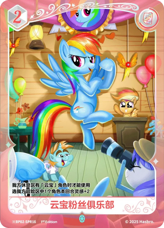Rainbow Dash and Scootaloo (*SPR) BP02-*SPR16