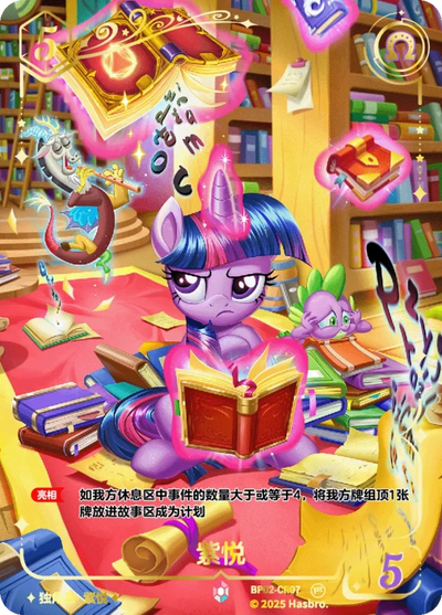 Twilight Sparkle (CR) BP02-CR07
