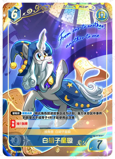 Starswirl The Bearded (GR) BP03-GR07