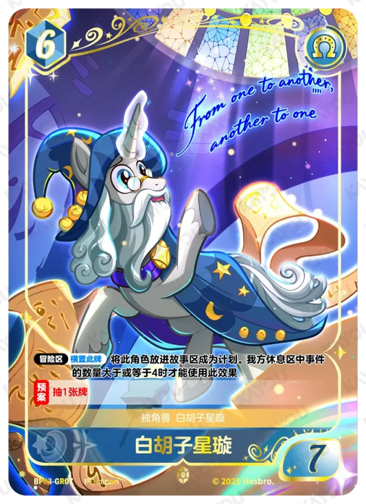 Starswirl The Bearded (GR) BP03-GR07