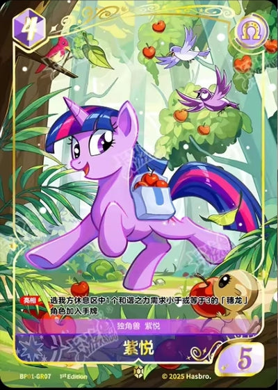 Twilight Sparkle (GR) BP01-GR07