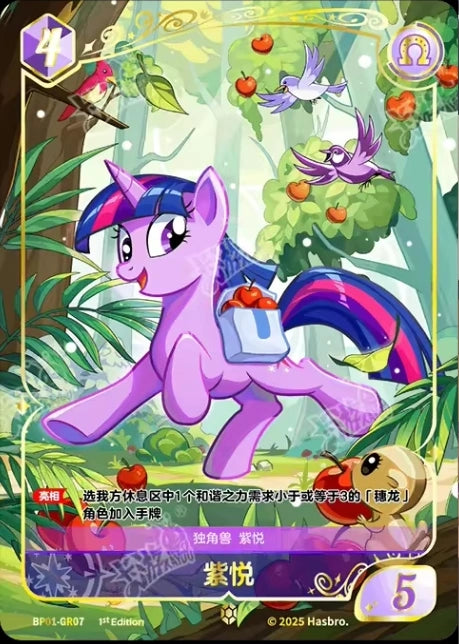Twilight Sparkle (GR) BP01-GR07