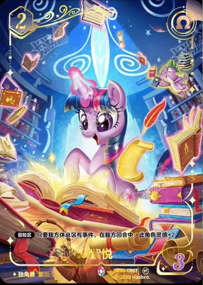 Twilight Sparkle (CR) BP01-CR07