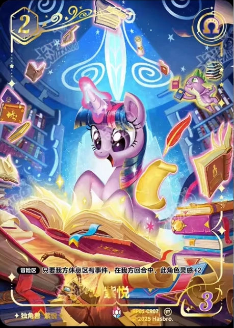 Twilight Sparkle (CR) BP01-CR07