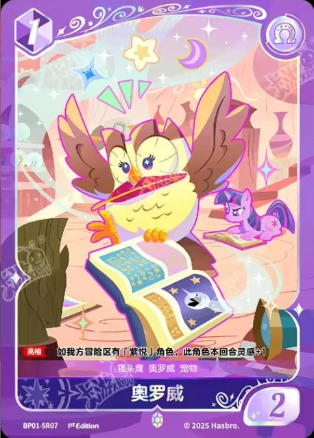 Owlicious (SR) BP01-SR07 (Chinese print)