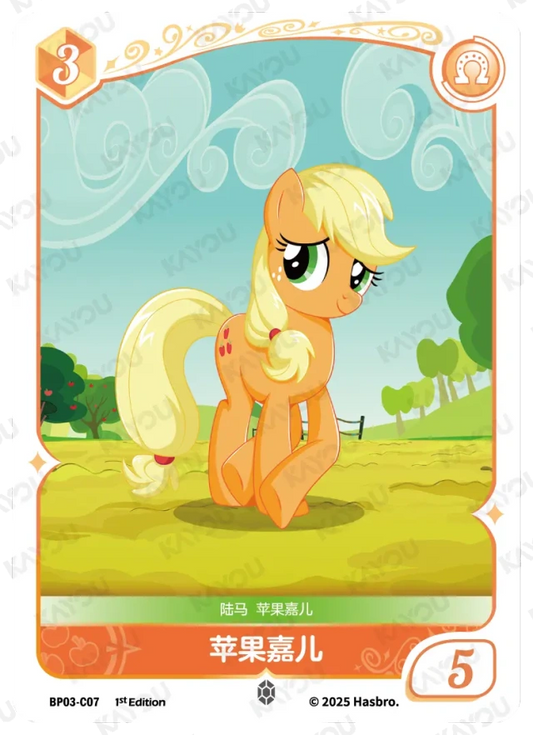 Applejack (C) BP03-C07
