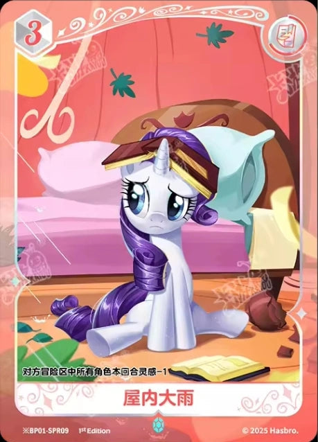Rarity (*SPR) BP01-*SPR07