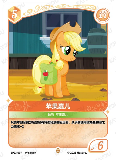 Applejack (U) BP03-U07