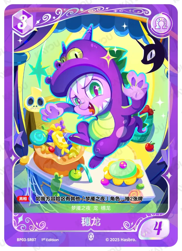 Spike (SR) BP03-SR07