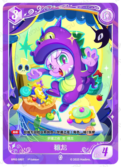 Spike (SR) BP03-SR07