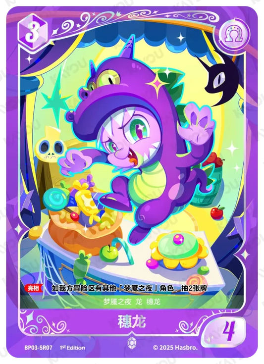 Spike (SR) BP03-SR07