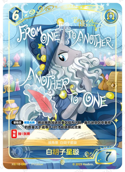 Starswirl The Bearded (*GR) BP03-*GR07