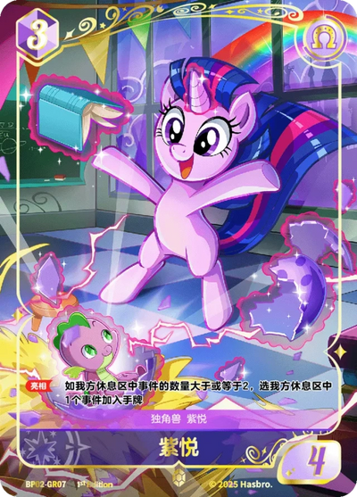 Twilight Sparkle (GR) BP02-GR07