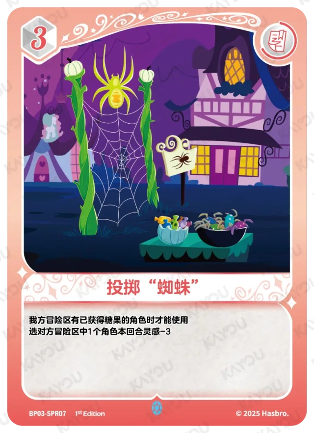 Spider Web Game (SPR) BP03-SPR07