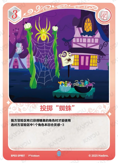 Spider Web Game (SPR) BP03-SPR07