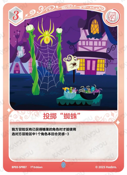 Spider Web Game (SPR) BP03-SPR07